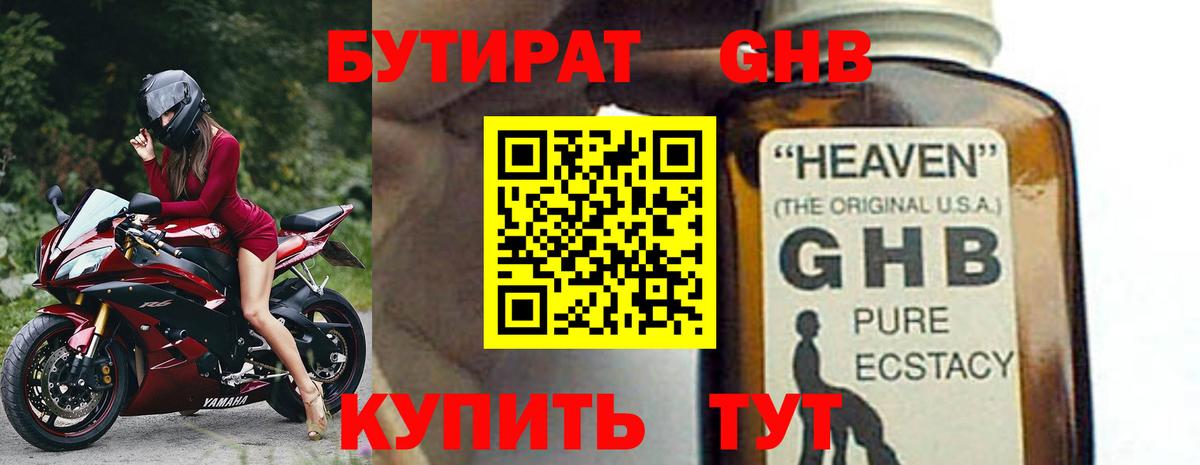Бутират бутандиол  Вход с VPN  Бутират  Избербаш 