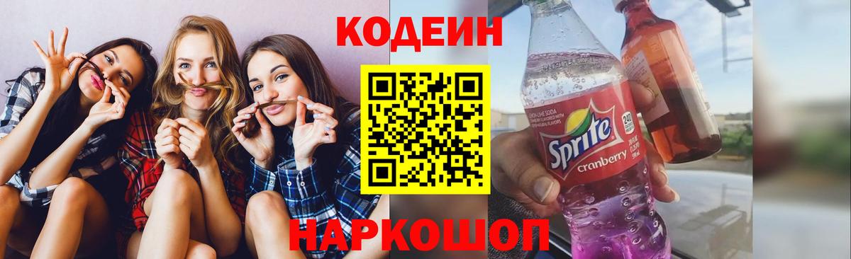 Codein напиток Lean (лин) Избербаш