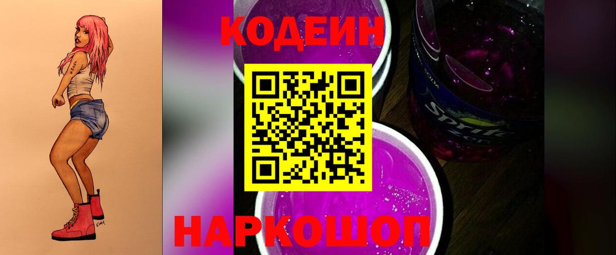 Codein Purple Drank  Codein Purple Drank  Избербаш  Вход с VPN 