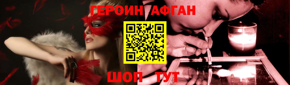 Героин Афган  Вход с VPN  ГЕРОИН  Избербаш 