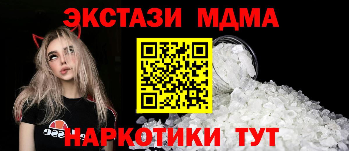 МДМА кристаллы  Вход с VPN  MDMA Molly  MDMA  Избербаш 