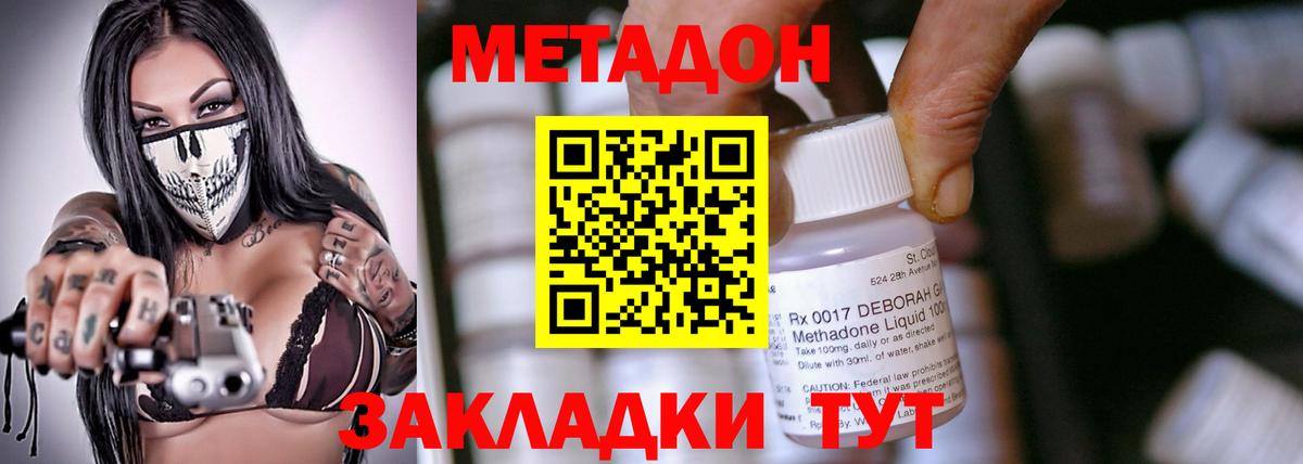 МЕТАДОН белоснежный Избербаш