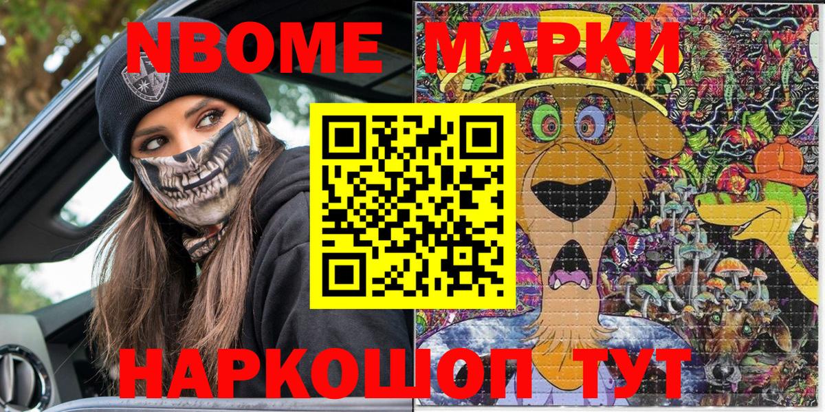 Марки N-bome 1,5мг  Марки N-bome 1,5мг  Вход с VPN  Избербаш 