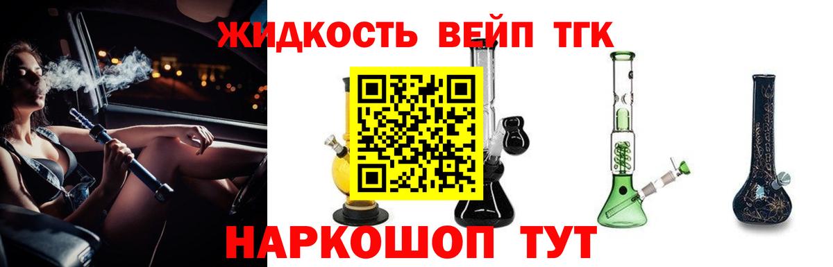 Дистиллят ТГК вейп Избербаш